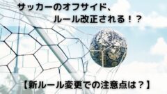 ジュニアサッカー 冬の観戦アイテム おすすめ5選 Life Is Cafe Blog